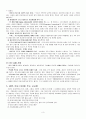 국내외 CEO의 리더십 연구 3페이지