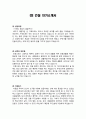 [이력서] GS 건설 자기소개서 1페이지