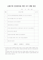 순환기계 보건교육 교수학습 과정안 5페이지