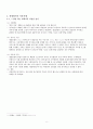 관세평가의 유권해석 사례 8페이지