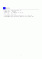 소급과세금지 및 신의성실 원칙의 사례 7페이지