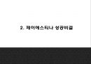 제이에스티나 마케팅 PPT- 제이에스티나 (로만손) 성공비결과 마케팅 SWOTSTP4P전략분석및 제이에스티나 향후 마케팅전략 제언 8페이지