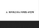 제이에스티나 마케팅 PPT- 제이에스티나 (로만손) 성공비결과 마케팅 SWOTSTP4P전략분석및 제이에스티나 향후 마케팅전략 제언 22페이지