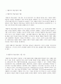Bandura의 사회학습이론의 이론적 배경 2페이지