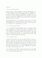 (학교폭력)괴롭힘에 대한 각국의 개념과 현황 및 유형 9페이지
