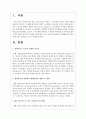 일과 삶의 균형을 맞추는 워라벨(워크 앤 라이프 밸런스)의 바람이 불고있다 어떻게 하면 이러한 문화를 만들어 갈 수 있는지 자신의 생각을 정리하고 워라벨을 추구하는데 필요한 조 2페이지