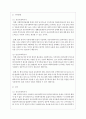 공공기관 사회복지사와 민간기관 사회복지사를 비교하고 사회복지사의 전문성을 높이기 위한 방안 5페이지