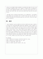공공기관 사회복지사와 민간기관 사회복지사를 비교하고 사회복지사의 전문성을 높이기 위한 방안 7페이지