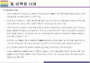 비핵화 전략과 사례 [비핵화한반도식 비핵화단계별 비핵화CVID리비아이란CVIG] 6페이지