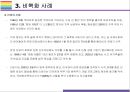 비핵화 전략과 사례 [비핵화한반도식 비핵화단계별 비핵화CVID리비아이란CVIG] 7페이지