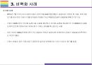 비핵화 전략과 사례 [비핵화한반도식 비핵화단계별 비핵화CVID리비아이란CVIG] 9페이지