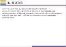 비핵화 전략과 사례 [비핵화한반도식 비핵화단계별 비핵화CVID리비아이란CVIG] 14페이지