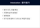 DI(Drug intoxication) 26페이지