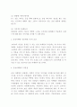 감성마케팅 개념특징성공요소장단점분석과 감성마케팅 기업사례연구및 미래방향제언 -감성마케팅 연구레포트 4페이지