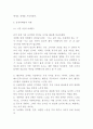 감성마케팅 개념특징성공요소장단점분석과 감성마케팅 기업사례연구및 미래방향제언 -감성마케팅 연구레포트 5페이지