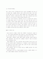 감성마케팅 개념특징성공요소장단점분석과 감성마케팅 기업사례연구및 미래방향제언 -감성마케팅 연구레포트 6페이지