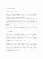 감성마케팅 개념특징성공요소장단점분석과 감성마케팅 기업사례연구및 미래방향제언 -감성마케팅 연구레포트 7페이지