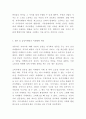 감성마케팅 개념특징성공요소장단점분석과 감성마케팅 기업사례연구및 미래방향제언 -감성마케팅 연구레포트 12페이지