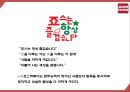 죠스떡볶이 성공요인과 마케팅 SWOTSTP4P전략분석및 죠스떡볶이 향후 전략방향 제언 PPT 5페이지