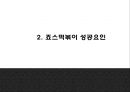 죠스떡볶이 성공요인과 마케팅 SWOTSTP4P전략분석및 죠스떡볶이 향후 전략방향 제언 PPT 6페이지