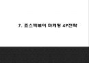 죠스떡볶이 성공요인과 마케팅 SWOTSTP4P전략분석및 죠스떡볶이 향후 전략방향 제언 PPT 19페이지