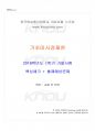2018년 1학기 기초미시경제론 기말시험 핵심체크 1페이지