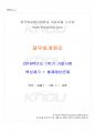 2018년 1학기 재무회계원리 기말시험 핵심체크 1페이지