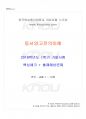 2018년 1학기 동서양고전의이해 기말시험 핵심체크 1페이지