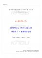 2018년 1학기 e-비즈니스 기말시험 핵심체크 1페이지