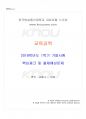 2018년 1학기 교육공학 기말시험 핵심체크 1페이지