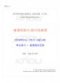 2018년 1학기 세계의음식음식의세계 기말시험 핵심체크 1페이지