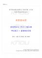 2018년 1학기 자원봉사론 기말시험 핵심체크 1페이지