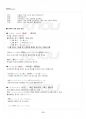 2018년 1학기 중급일본어활용1 기말시험 핵심체크 3페이지