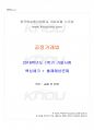 2018년 1학기 공정거래법 기말시험 핵심체크 1페이지