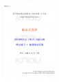 2018년 1학기 협상조정론 기말시험 핵심체크 1페이지