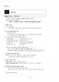 2018년 1학기 패션마케팅 기말시험 핵심체크 2페이지