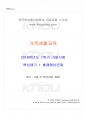 2018년 1학기 가족생활교육 기말시험 핵심체크 1페이지