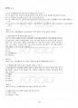 2018년 1학기 가족생활교육 기말시험 핵심체크 4페이지