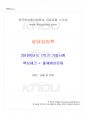 2018년 1학기 상담심리학 기말시험 핵심체크 1페이지