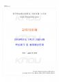2018년 1학기 교육의이해 기말시험 핵심체크 1페이지