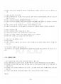 2018년 1학기 학교사회사업론 기말시험 핵심체크 4페이지