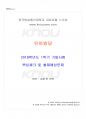 2018년 1학기 유아발달 기말시험 핵심체크 1페이지