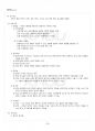 2018년 1학기 유아발달 기말시험 핵심체크 4페이지