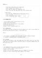 2018년 1학기 유아발달 기말시험 핵심체크 5페이지