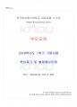 2018년 1학기 부모교육 기말시험 핵심체크 1페이지