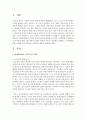 [가족생활교육론] 현대사회에서 이혼의 증가와 원인에 대하여 인구학적 사회환경적 변화요인 및 가치관의 변화 심리사회적 문제와 경제적 문제 등 영역별로 설명하고 이혼예방을 위한 2페이지