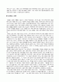[경영 조직론] 물이 깨끗한 맥주 HITE [기업 소개 ceo 조사 경영 이념 조직 구조 성공 배경 향후 전망] 11페이지