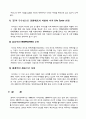 [경영 조직론] 물이 깨끗한 맥주 HITE [기업 소개 ceo 조사 경영 이념 조직 구조 성공 배경 향후 전망] 21페이지