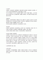 [경영자를 위한 법률환경의 이해] 인사감사의 유형과 효율적인 실시방안 4페이지