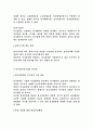 [경영자를 위한 법률환경의 이해] 인사감사의 유형과 효율적인 실시방안 5페이지